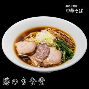 【湯の台食堂】中華そば｜宅麺.com Yahoo!店