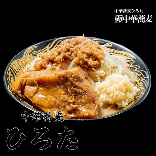 【中華蕎麦ひろた】極中華蕎麦