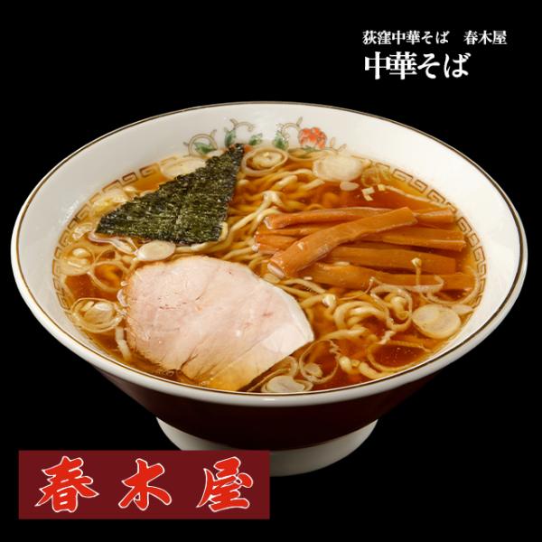 【荻窪中華そば　春木屋】中華そば