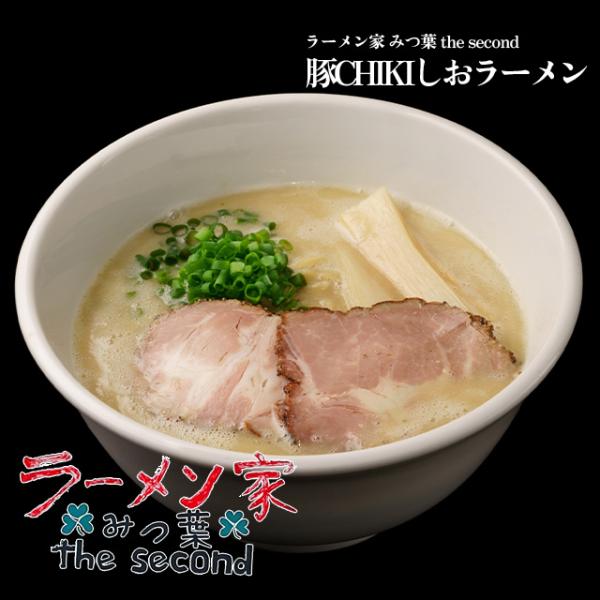 【ラーメン家 みつ葉 the second】豚CHIKIしおラーメン