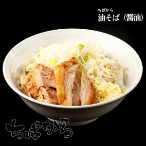 【ちばから】油そば（醤油）｜takumen