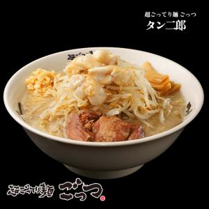 【超ごってり麺 ごっつ】タン二郎｜takumen