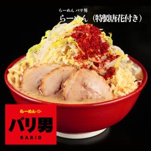 【らーめん バリ男 】らーめん（特製唐花付き）｜takumen