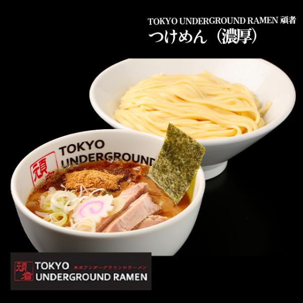 【TOKYO UNDERGROUND RAMEN 頑者】つけめん（濃厚）