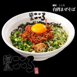 【麺屋　こころ】台湾まぜそば｜takumen