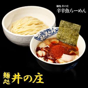 【麺処 井の庄】辛辛魚らーめん｜宅麺.com Yahoo!店