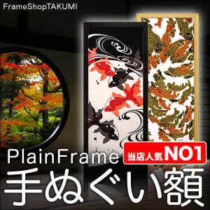 YW-43 2.6x6尺 書道額 和額、扁額、書道用額縁 : 鏡と額縁の店オカモト