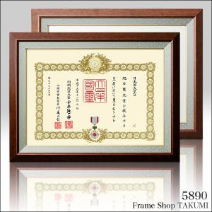 DX デラックス 高級 賞状額 シリーズ 【 叙勲 勲記 】 額縁 勲章 表彰