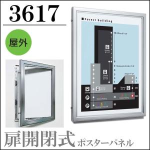 送料無料 扉開閉式ポスターパネル”3617” A2サイズ 屋外用 ステン