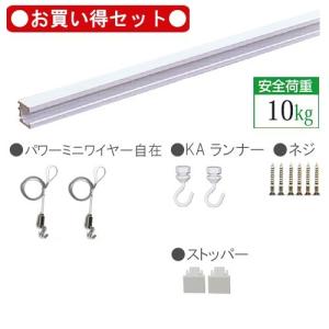 ピクチャーレールセット 100cm ホワイト ”C-11型レール天井用お買い得セット（後付け専用）”