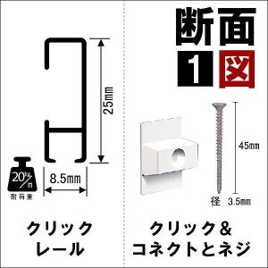 ピクチャーレールセット ”クリックレール壁面用...の詳細画像1