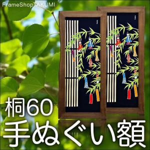 越後桐の手ぬぐい額　木製　額縁　”桐60手ぬぐい額”｜takumi-kyoto