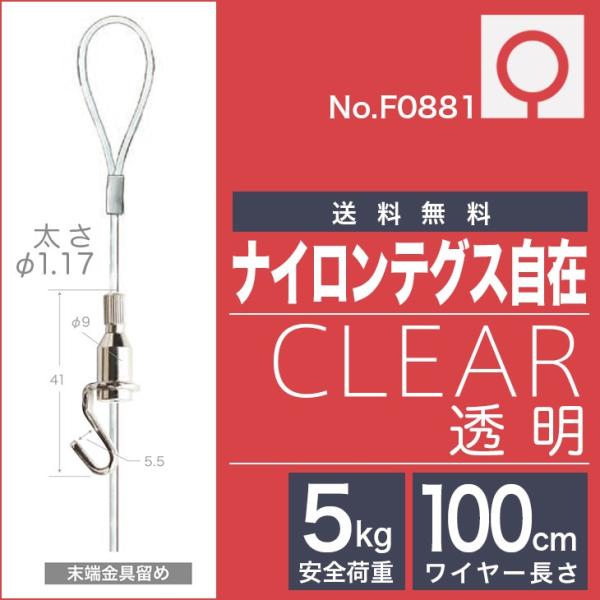 (メール便・送料無料)　ピクチャーレール用ワイヤー自在 ”ナイロンテグス自在　F-0881” 100...