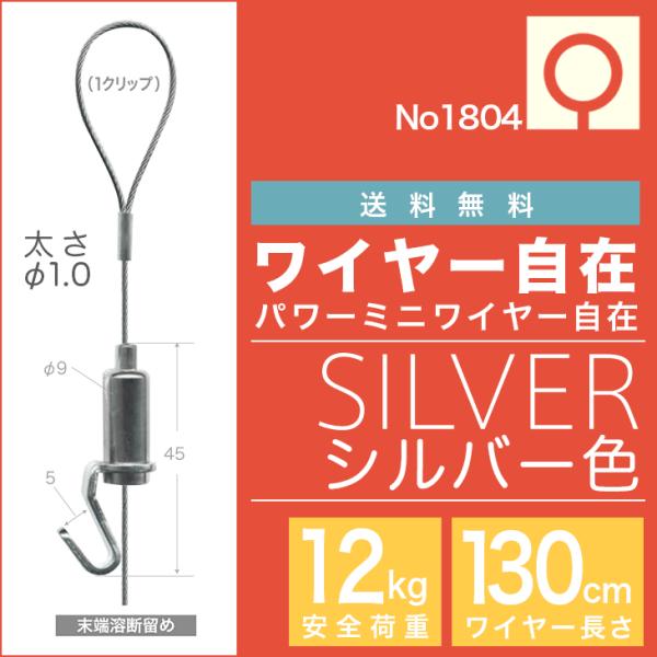 (メール便・送料無料)　ピクチャーレール用ワイヤー自在 ”パワーミニワイヤー自在 NO1804” 1...