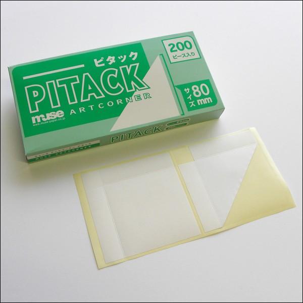 【メール便対応】ピタック（作品固定用） ”PITACK80（80mm）” 中性紙 三角コーナー ミュ...