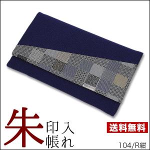 御朱印帳入れ【京都・巧オリジナル 紺/格子柄 1...の商品画像