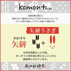 朱印帳【komonプラス 矢絣うさぎ】京都朱印...の詳細画像4