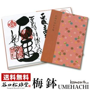 朱印帳【komonプラス 梅鉢】京都朱印朱印・納経帳の商品画像