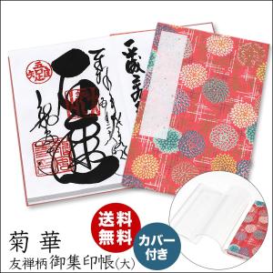 朱印帳 納経帳 御朱印 和紙 手染友禅和紙