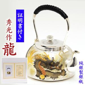 南部鉄器 鉄瓶 送料無料 伝統工芸士 佐藤勝久”東屋 桜 桐箱付