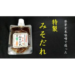 【発芽玄米味噌で造った】特製みそだれ120g