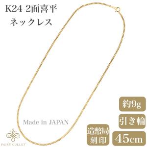 24金ネックレス K24 スクリューチェーン 日本製 純金 検定印 1.7g 42cm