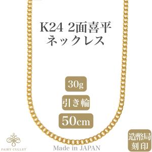 24金ネックレス K24 スクリューチェーン 日本製 純金 検定印 1.7g 42cm