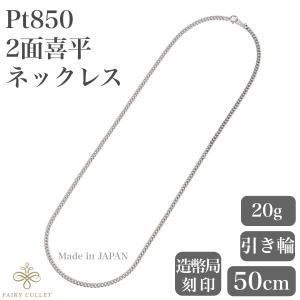 プラチナネックレス Pt950 6面W喜平チェーン 日本製 検定印 20g 50cm