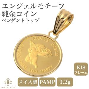 コインペンダントトップ エンジェル金貨（大） 約3.2g 18金フレームの純金コイン