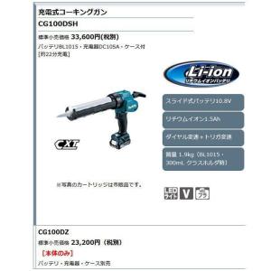 マキタ 10.8V 充電式コーキングガン CG...の詳細画像1