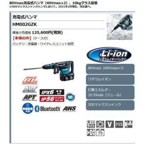 マキタ 80Vmax 充電式ハンマ HM002...の詳細画像1