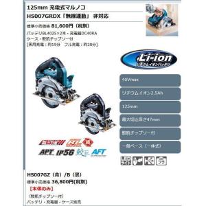 マキタ 40Vmax 充電式マルノコ HS00...の詳細画像3