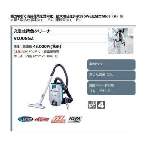 マキタ 40Vmax 充電式背負クリーナ VC...の詳細画像2