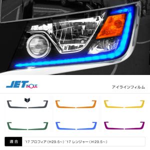 プロフィア トラック用 アイライン の商品一覧 ライト 照明 トラック用品 パーツ 自動車 車 バイク 自転車 通販 Yahoo ショッピング