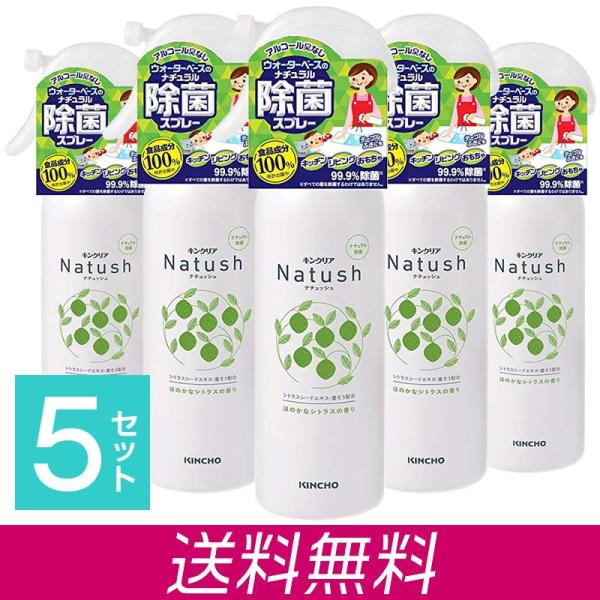 金鳥 キンクリア ナチュッシュ 5本セット Natush ナチュラル 除菌スプレー 250mL 携帯...