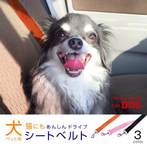 犬 シートベルト 犬猫 ペット用 ヘッドレスト装着 ナスカン フック ベルト調整可能 リード 車用リード 犬用リード ドライブグッズ 送料無料｜takumikikaku