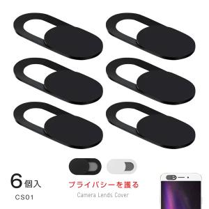 6個入 ウェブカメラ カバー シール セキュリティ保護 カメラ隠し 目隠し WEBカメラを隠す PC iPad iPhone ノートパソコン スマホ対応 送料無料｜takumikikaku