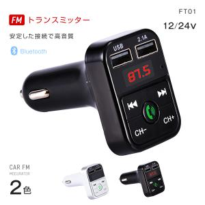 FMトランスミッター Bluetooth iPhone Android USB充電 12V 24V ハンズフリー通話 スマホ WALKMAN USBメモリ SDカード 音楽再生 トラック・カー用品