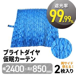 トラック用 アコーディオン式 遮光 仮眠カーテン ラウンドカーテン