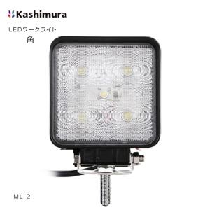 カシムラ LEDワークライト 角 ML-2 DC12/24V共用 トラック・カー用品｜takumikikaku