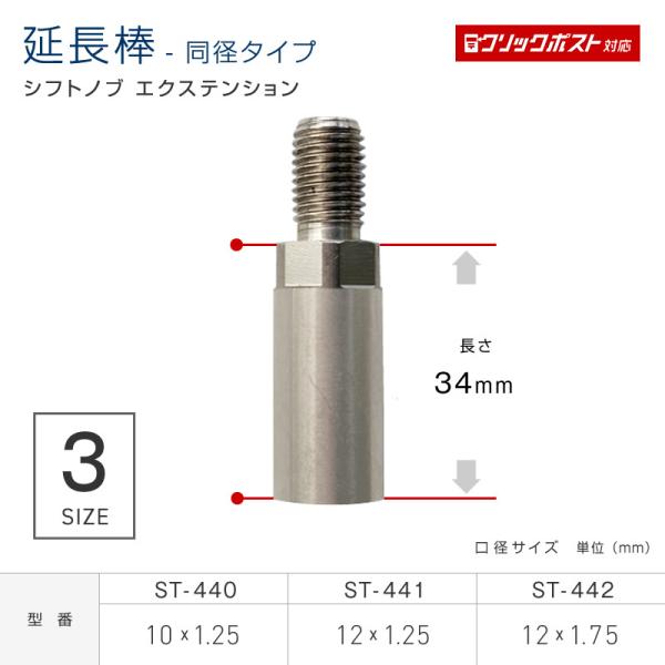 シフトノブ 延長アダプター 延長棒 ストレート型 長さ34mm エクステンション トラック・カー用品...