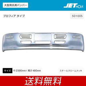 ジェットイノウエ 大型車汎用 日野 プロフィアタイプバンパー 480H フロントバンパー トラック・カ−用品｜takumikikaku