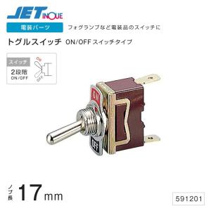 ジェットイノウエ トグルスイッチ ON-OFFタイプノブ長17mm トラック・カー用品｜takumikikaku