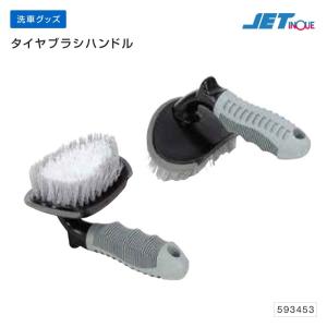 ジェットイノウエ タイヤハンドルブラシ 洗車 トラック・カー用品｜takumikikaku