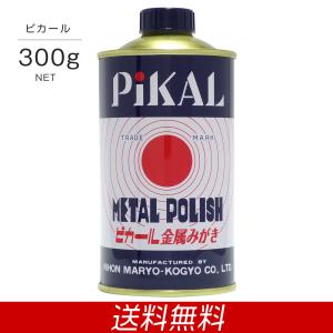 ピカール液 300g 真鍮・銅・ステンレス・アルミ・鉄などの金属・プラスチック類の磨き 研磨剤 トラック・カー用品