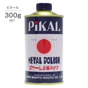 ピカール液 300g 真鍮・銅・ステンレス・アルミ・鉄などの金属・プラスチック類の磨き 研磨剤 トラック・カー用品｜takumikikaku