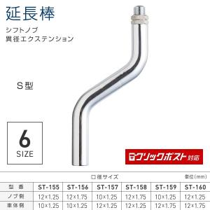 シフトノブ 延長アダプター 延長棒 ロングクランク型 長さ70mm