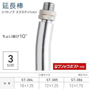 シフトノブ 延長アダプター 延長棒 ちょい曲げ 長さ48mm エクステンション トラック・カー用品 クリックポスト対応 送料210円