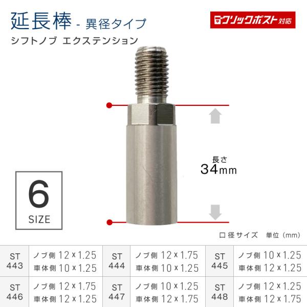 シフトノブ 口径変換 延長アダプター 延長棒 ストレート型 長さ34mm 異径 エクステンション ト...