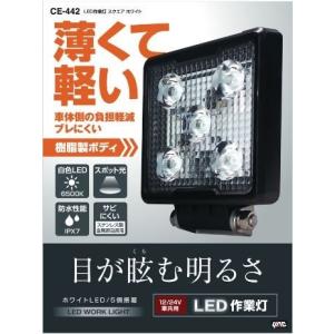 槌屋ヤック YAC ワークライト LED光源 角型 作業用 ホワイト光 DC12/24V共用 CE-442 トラック・カー用品｜takumikikaku